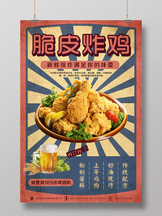 快餐简单大气浅黄脆皮炸鸡啤酒美食宣传海报